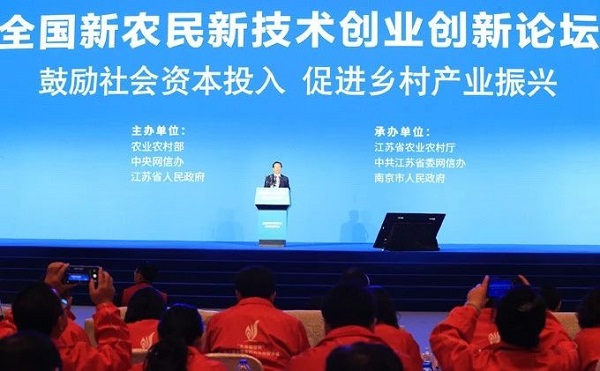 双新双创会:乐鱼创新助力新农民创业