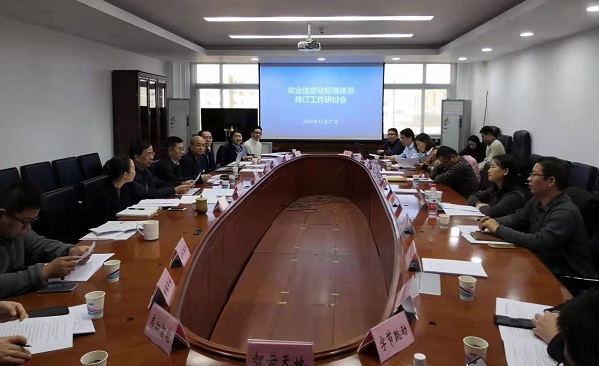 时刻准备|乐鱼参与推进农业信息化标准体系修订