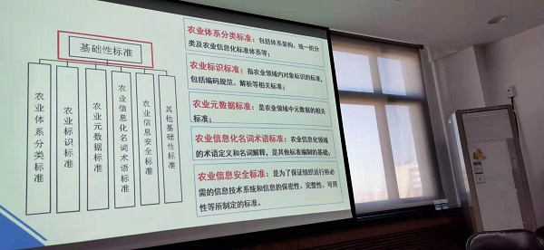 农业信息化标准体系修订工作研讨会 农业信息化标准体系修订工作研讨会