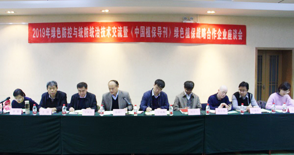 乐鱼参加全国农技中心2019年绿色防控与统防统治技术交流会