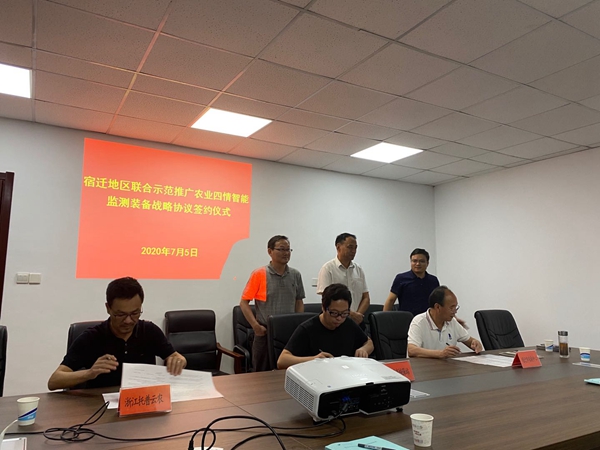 乐鱼与江苏植保植检站、宿迁农技中心签署三方合作协议