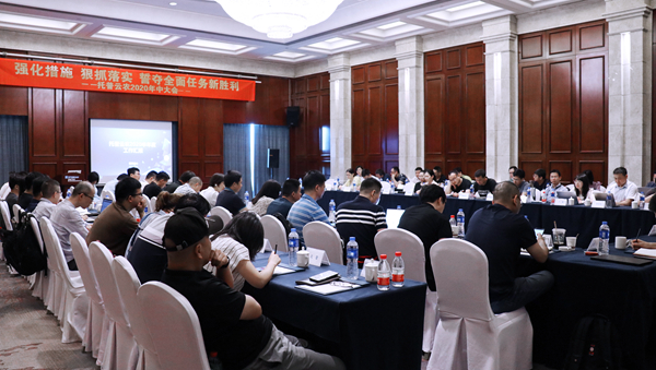 乐鱼召开2020半年度会议 乐鱼召开2020半年度会议