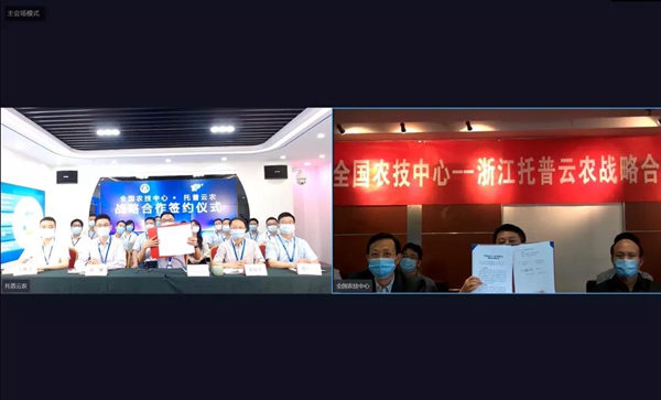 乐鱼与全国农技中心云签约仪式 乐鱼与全国农技中心云签约仪式