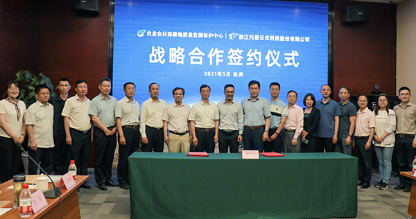 农业农村部耕地质量中心与乐鱼签订战略合作协议