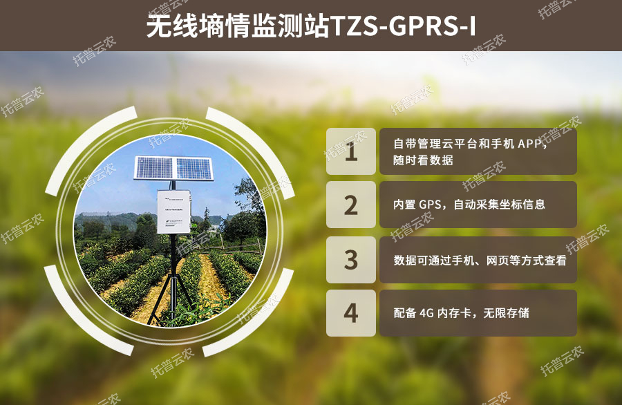 土壤墒情监测系统性能亮点 土壤墒情监测系统性能亮点