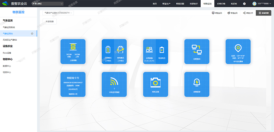 气象站设备管理界面 气象站设备管理界面