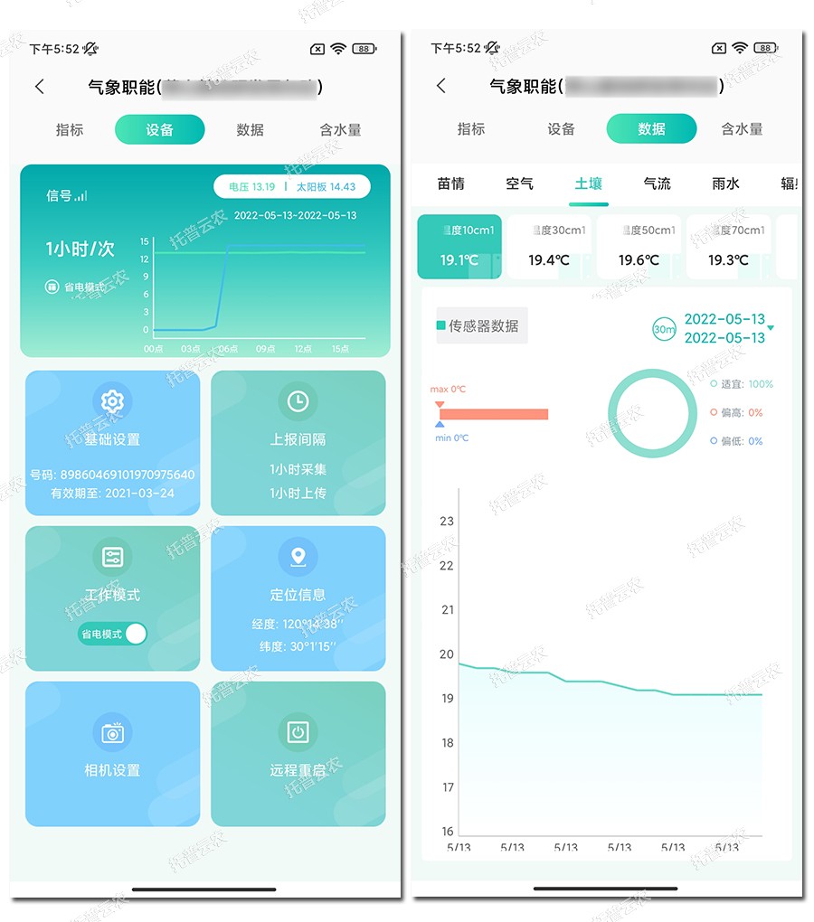 自动气象站设备及数据管理界面 自动气象站设备及数据管理界面