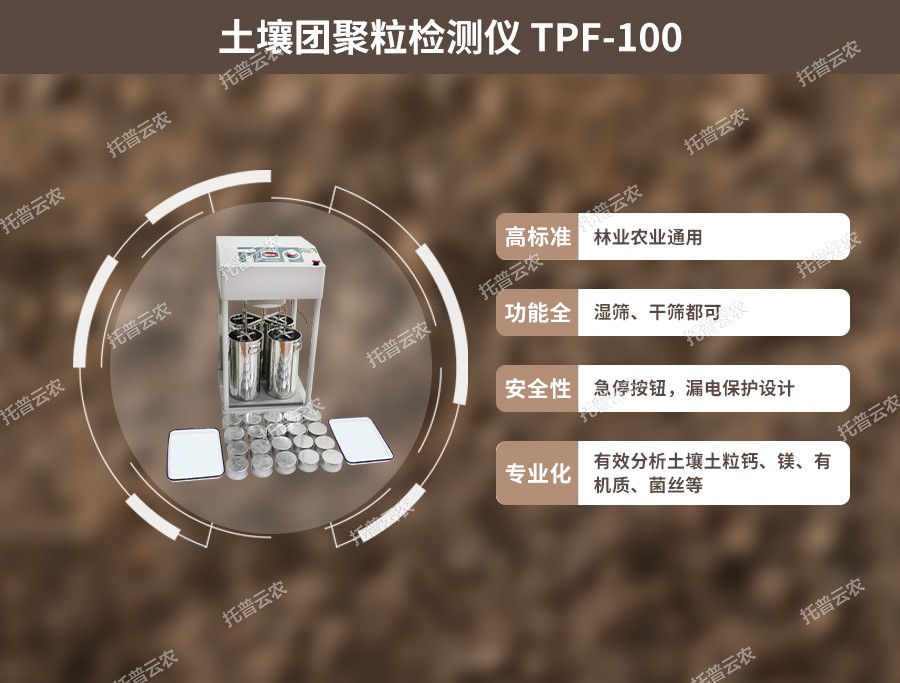 土壤团粒结构分析仪性能优点 土壤团粒结构分析仪性能优点