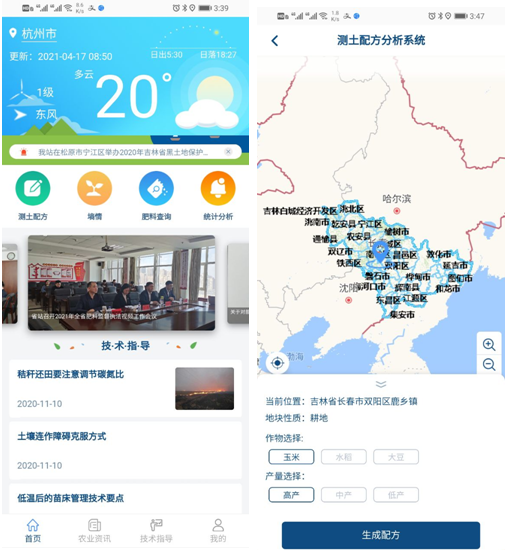 乐鱼自主研发的“土肥管家”APP 乐鱼自主研发的“土肥管家”APP