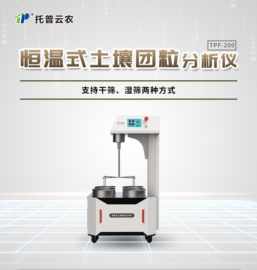恒温式土壤团粒分析仪 恒温式土壤团粒分析仪