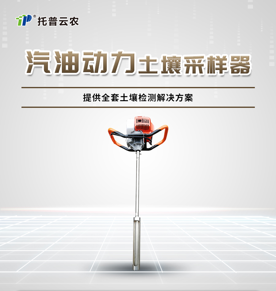 汽油动力土壤采样器 汽油动力土壤采样器
