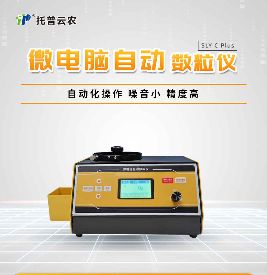 微电脑自动数粒仪 微电脑自动数粒仪
