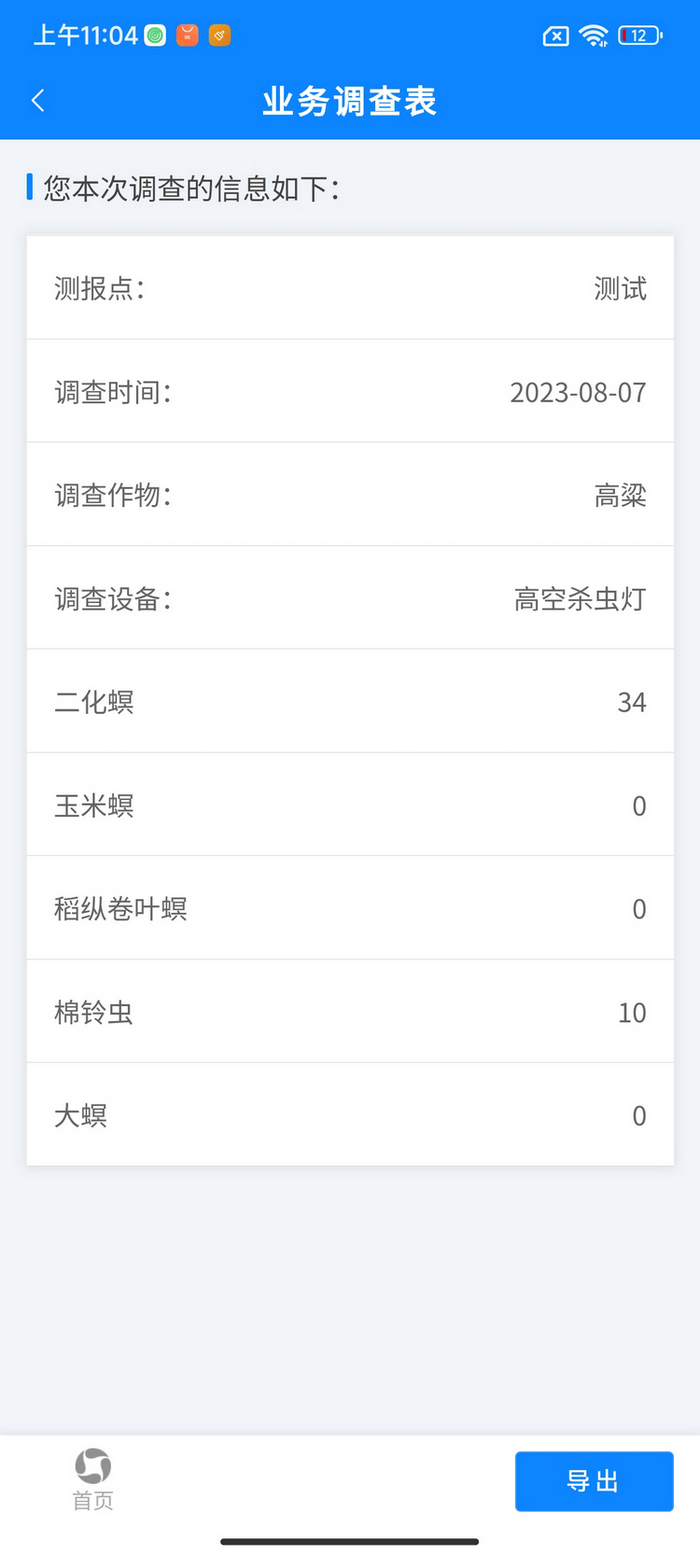 1701312078981146.png 2. 调查信息表.png